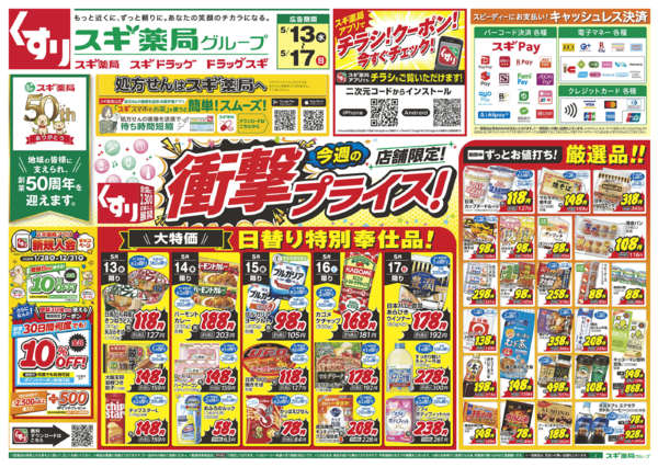 2026年5月13〜17日までチラシのご案内-1