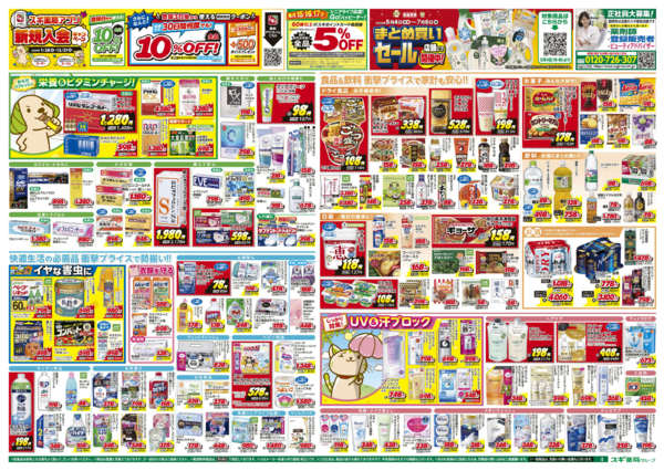 2026年5月13〜17日までチラシのご案内-2