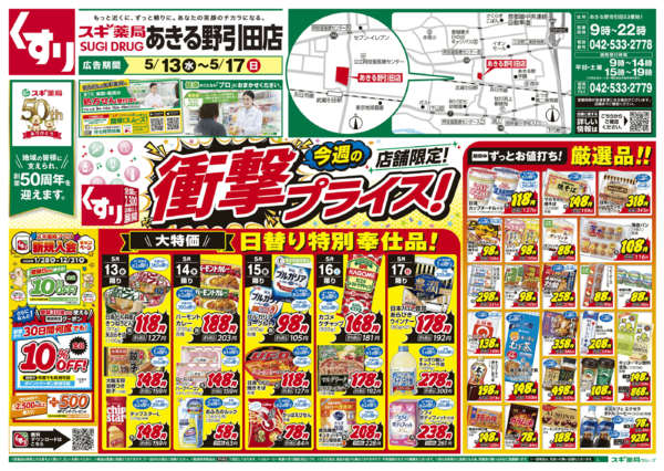 2026年5月13〜17日までチラシのご案内-1
