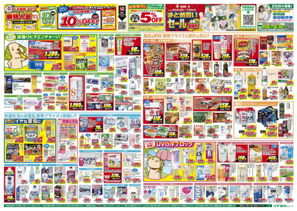 2026年5月13〜17日までチラシのご案内-2