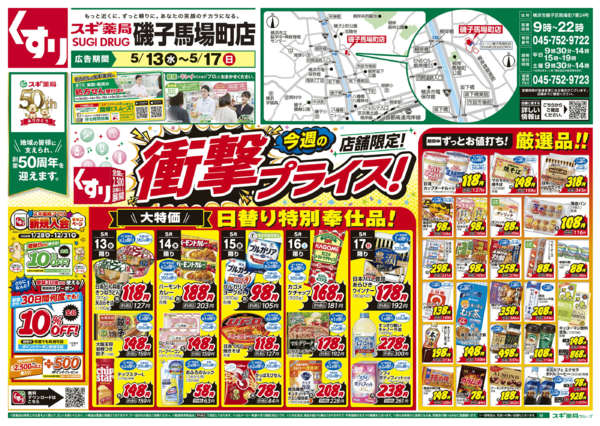 2026年5月13〜17日までチラシのご案内-1
