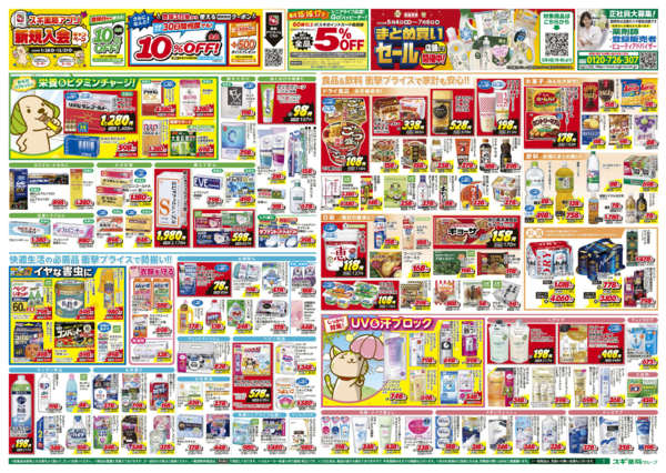 2026年5月13〜17日までチラシのご案内-2