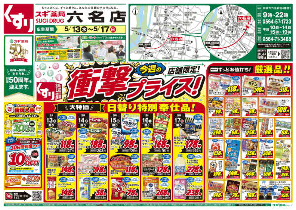 2026年5月13〜17日までチラシのご案内-1
