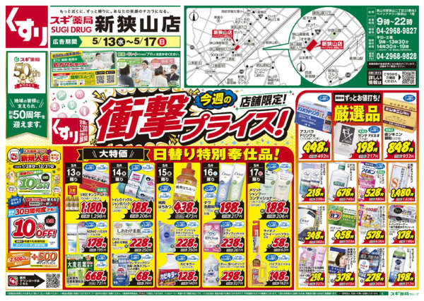 2026年5月13〜17日までチラシのご案内-1