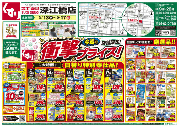 2026年5月13〜17日までチラシのご案内-1