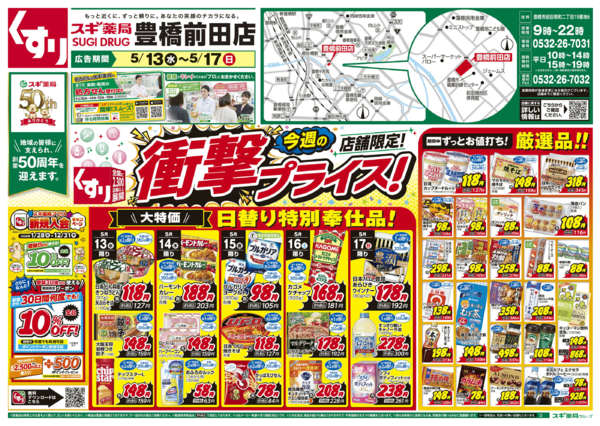2026年5月13〜17日までチラシのご案内-1