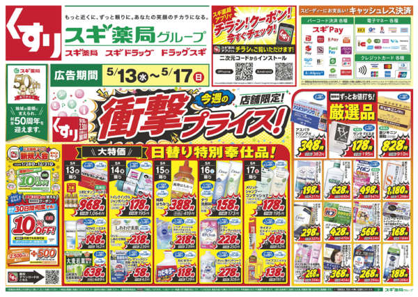 2026年5月13〜17日までチラシのご案内-1