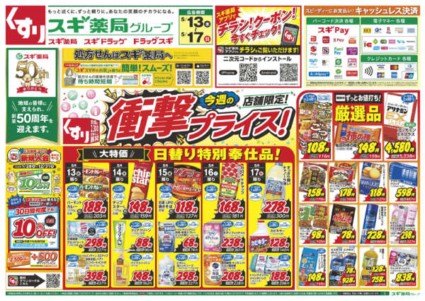 2026年5月13〜17日までチラシのご案内-1