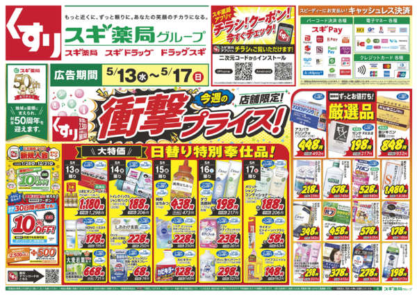 2026年5月13〜17日までチラシのご案内-1