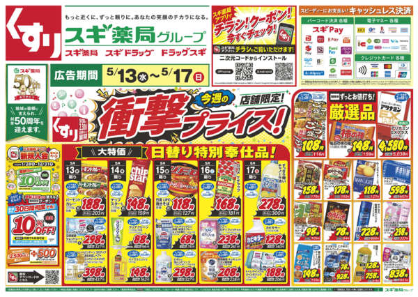 2026年5月13〜17日までチラシのご案内-1