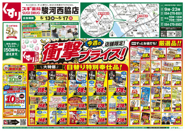 2026年5月13〜17日までチラシのご案内new-1