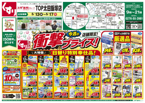 2026年5月13〜17日までチラシのご案内-1