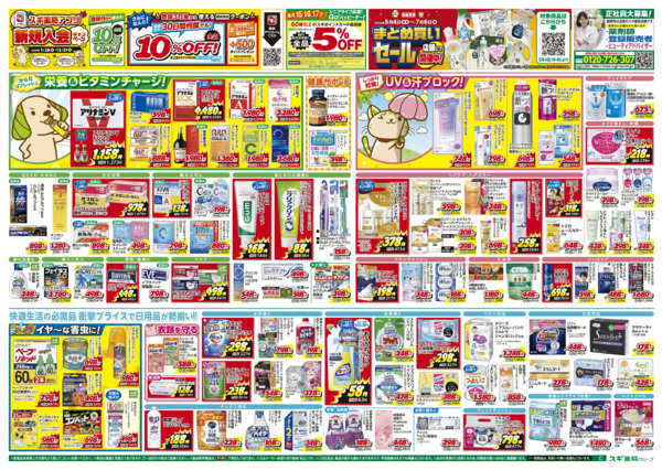 2026年5月13〜17日までチラシのご案内-2