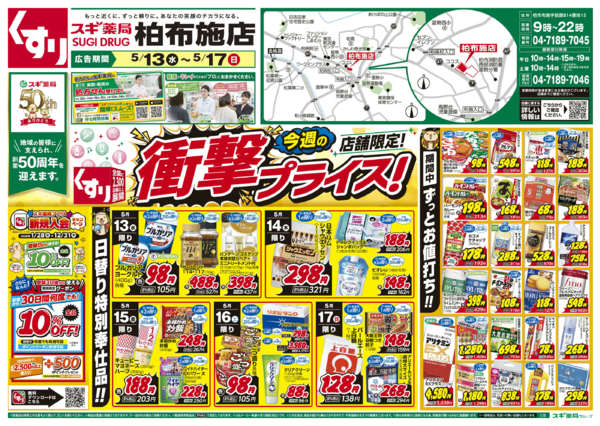 2026年5月13〜17日までチラシのご案内-1