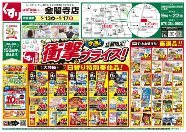 2026年5月13〜17日までチラシのご案内-1