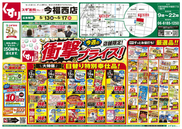 2026年5月13〜17日までチラシのご案内-1
