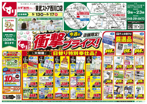 2026年5月13〜17日までチラシのご案内-1