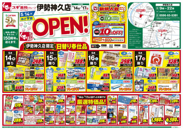 2026年5月14〜17日までチラシのご案内-1