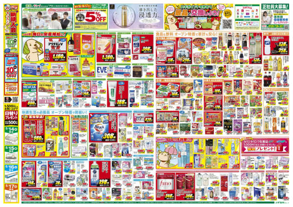 2026年5月14〜17日までチラシのご案内-2