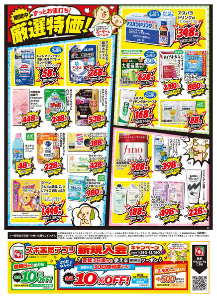 2026年5月19〜25日までチラシのご案内new-2