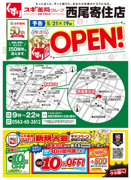 2026年5月18〜24日までチラシのご案内-1