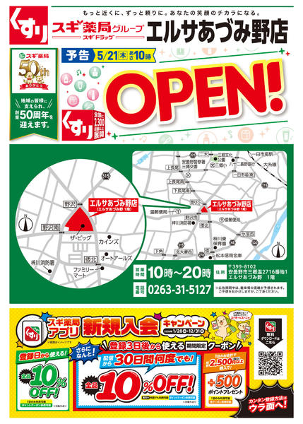 2026年5月18〜24日までチラシのご案内-1