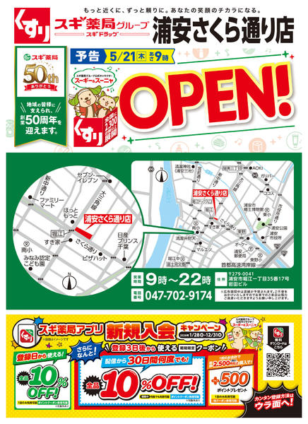 2026年5月18〜24日までチラシのご案内-1