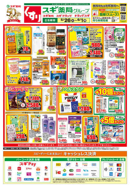 2026年5月26日〜6月1日までチラシのご案内new-1