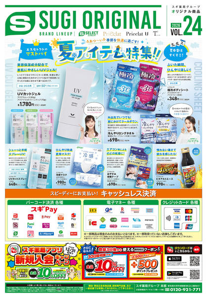 2026年5月26日〜6月1日までチラシのご案内new-2