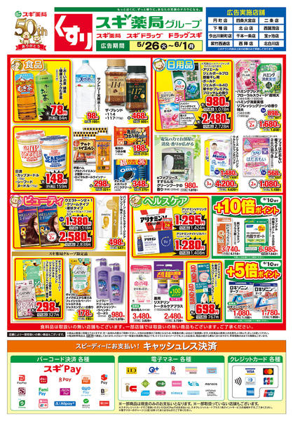 2026年5月26日〜6月1日までチラシのご案内-1