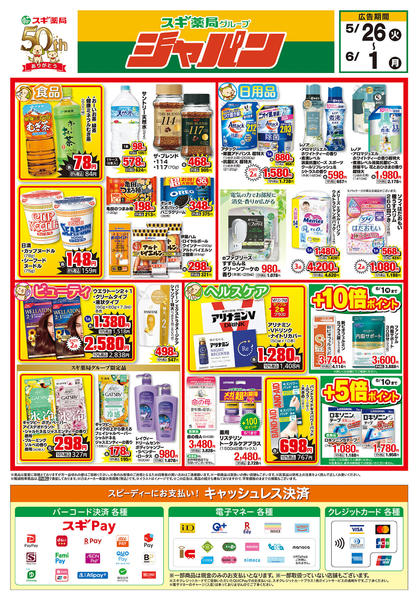 2026年5月26日〜6月1日までチラシのご案内new-1