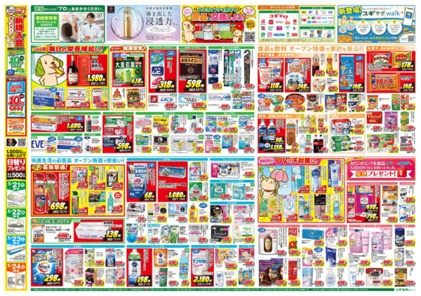 2026年5月21〜24日までチラシのご案内-2