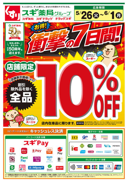 2026年5月26日〜6月1日までチラシのご案内-1