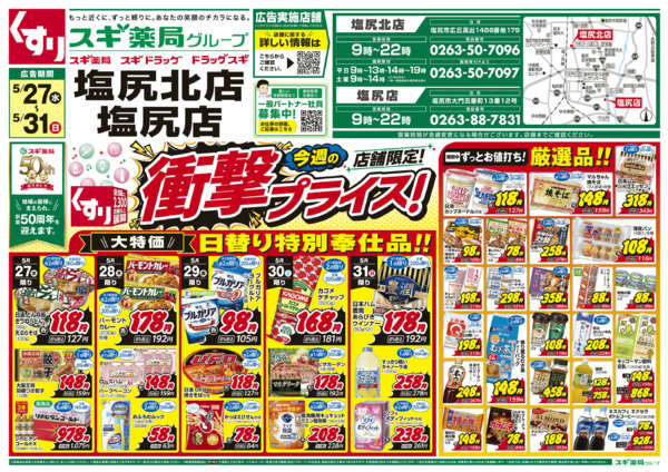 2026年5月27〜31日までチラシのご案内new-1