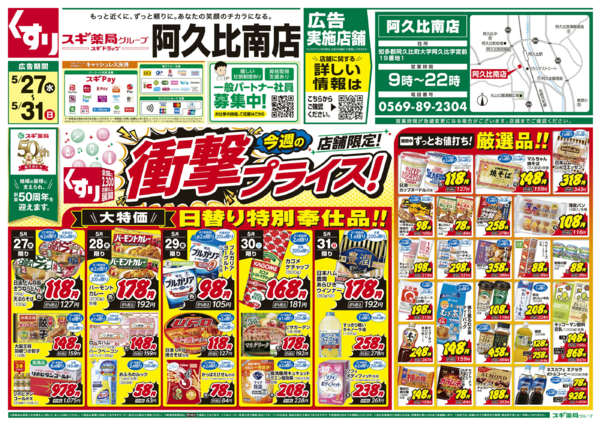 2026年5月27〜31日までチラシのご案内-1