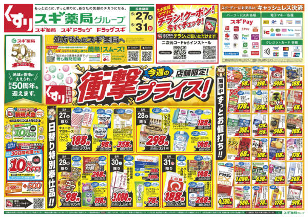 2026年5月27〜31日までチラシのご案内-1