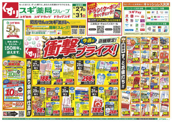 2026年5月27〜31日までチラシのご案内-1