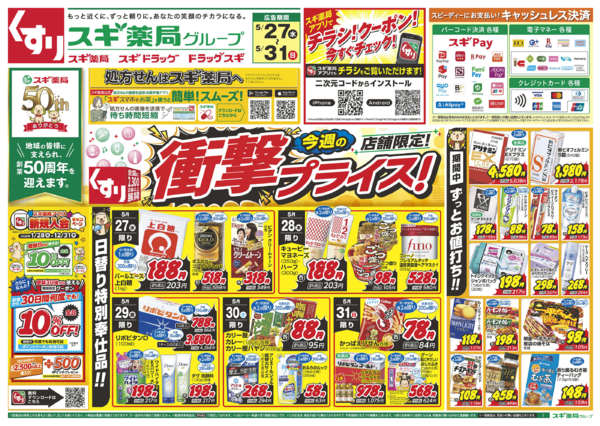 2026年5月27〜31日までチラシのご案内-1