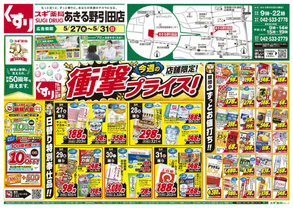 2026年5月27〜31日までチラシのご案内-1