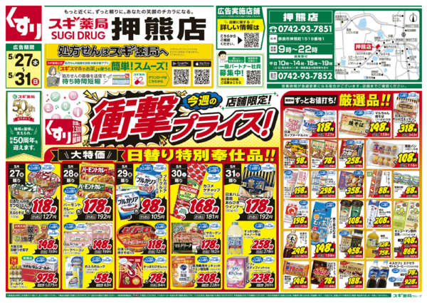2026年5月27〜31日までチラシのご案内new-1