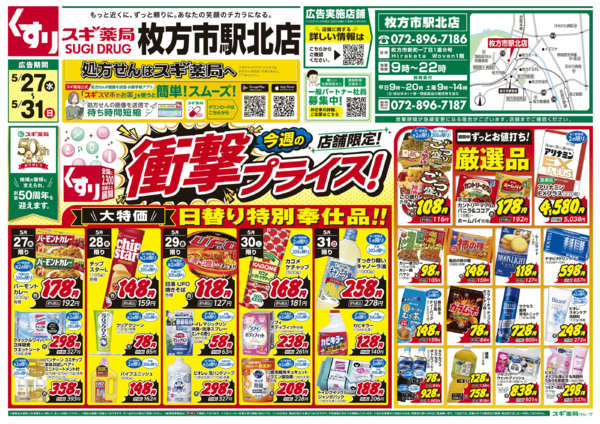 2026年5月27〜31日までチラシのご案内new-1