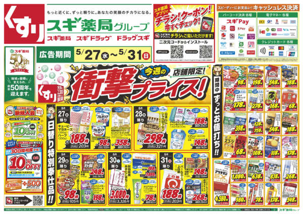 2026年5月27〜31日までチラシのご案内new-1