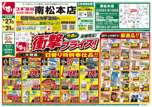 2026年5月27〜31日までチラシのご案内-1