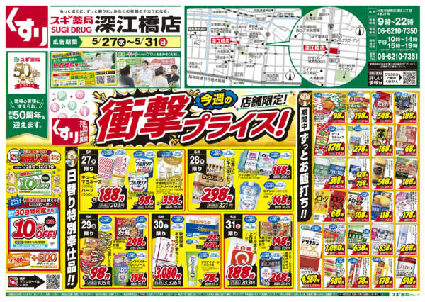 2026年5月27〜31日までチラシのご案内-1