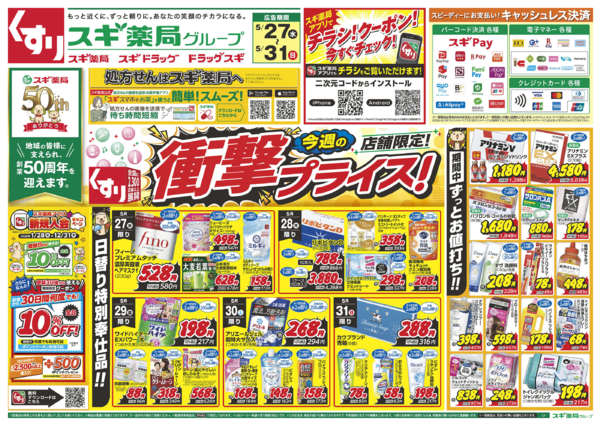 2026年5月27〜31日までチラシのご案内-1