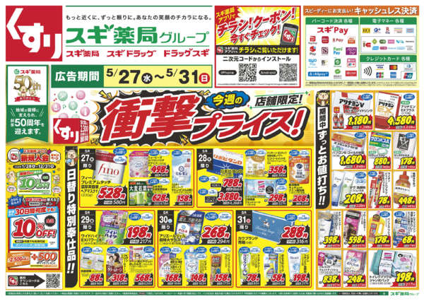 2026年5月27〜31日までチラシのご案内-1