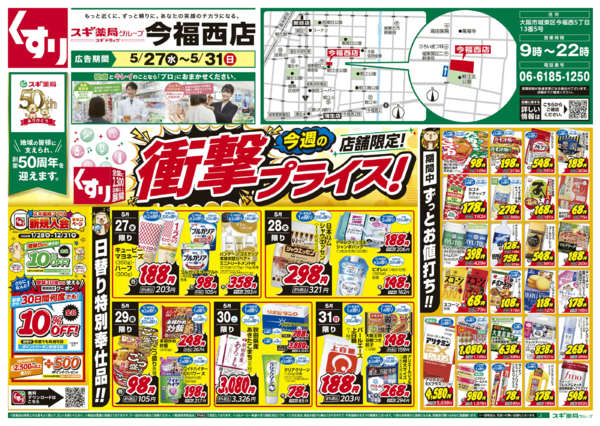 2026年5月27〜31日までチラシのご案内-1