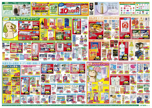 2026年5月27〜31日までチラシのご案内-2
