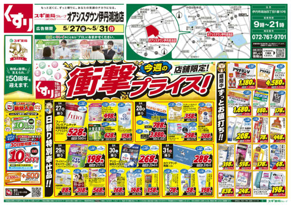 2026年5月27〜31日までチラシのご案内new-1