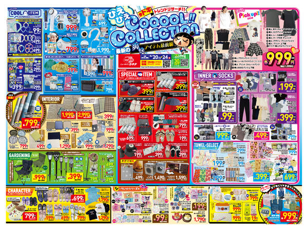 20店舗にて開催(フォンテ秋田店・西馬音内店・大曲北店・アクロス能代店はチラシ対象外)new-2